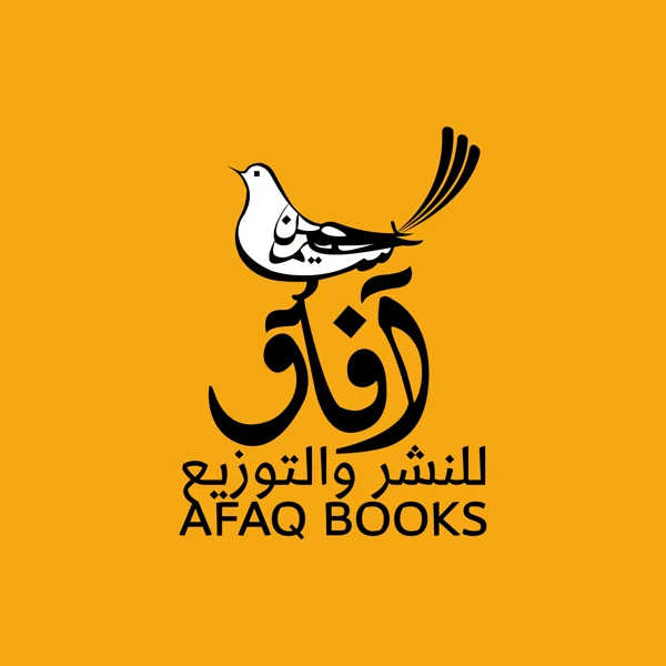افاق للنشر والتوزيع