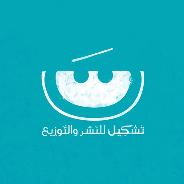تشكيل