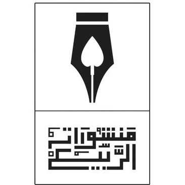 منشورات الربيع