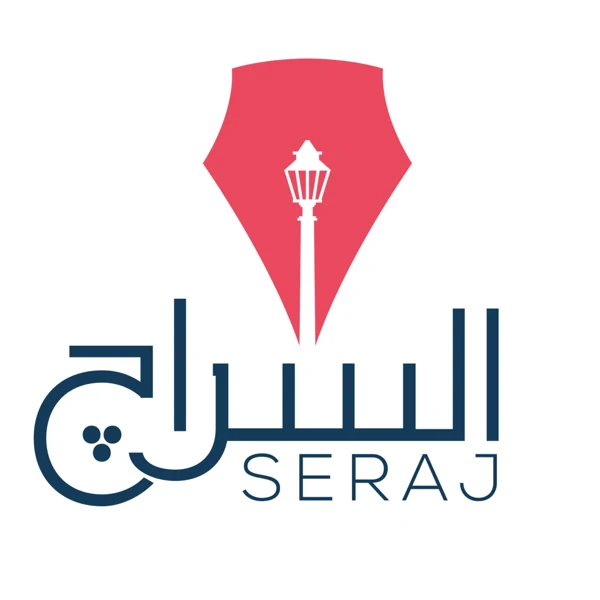 السراج للنشر والتوزيع