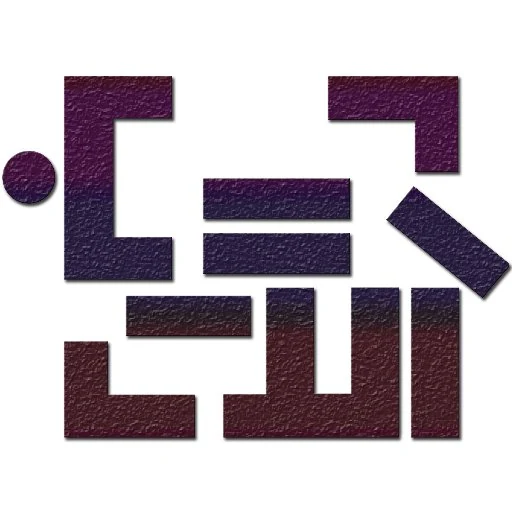 دار الاداب