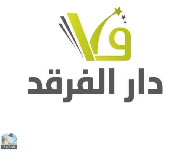 دار الفرقد للطباعة والنشر