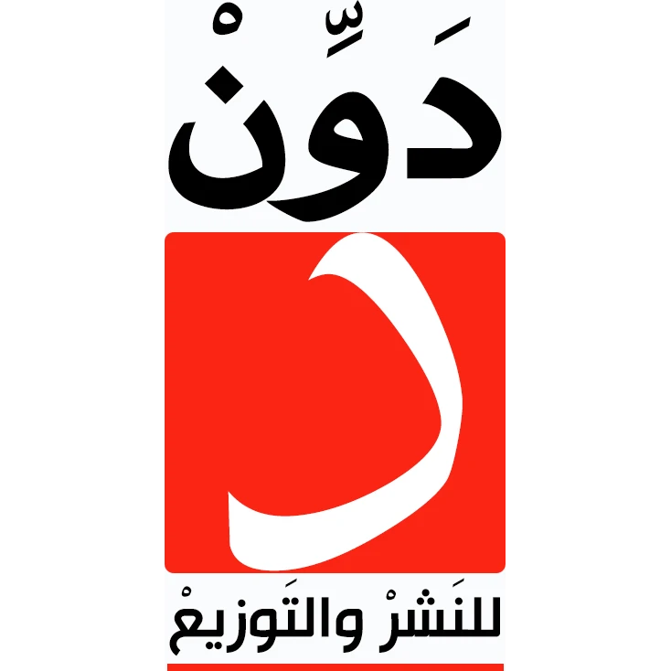 دار دون للنشر والتوزيع