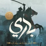 باري