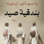 بندقية صيد