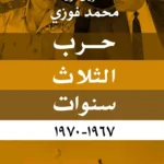 حرب الثلاث سنوات
