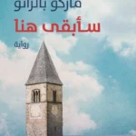 سأبقى هنا