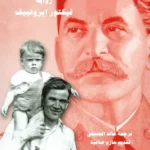 ستالين الطيب