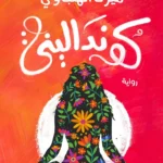 كونداليني