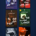 مجموعة تحقيقات نوح الألفي كاملة (6 أجزاء)