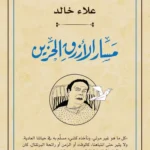 مسار الأزرق الحزين