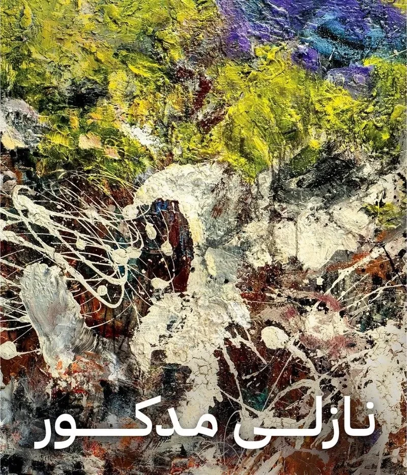 غلاف كتاب نازلي مدكور – نازلي مدكور – دار الكرمة