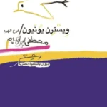 ويسترن يونيون فرع الهرم: ديوان شعر بالعامية المصرية