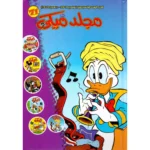 مجلد ميكي 135