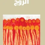 الزوج