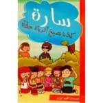 سارة: كدنا نصير أثرياء حقا!