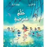 حلم ممرضة
