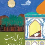 رسائل أرسلت وأخرى لم ترسل