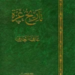 تاريخ غزة