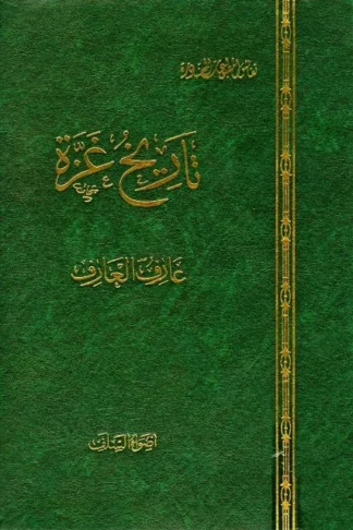 تاريخ غزة