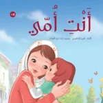 أنت أمي