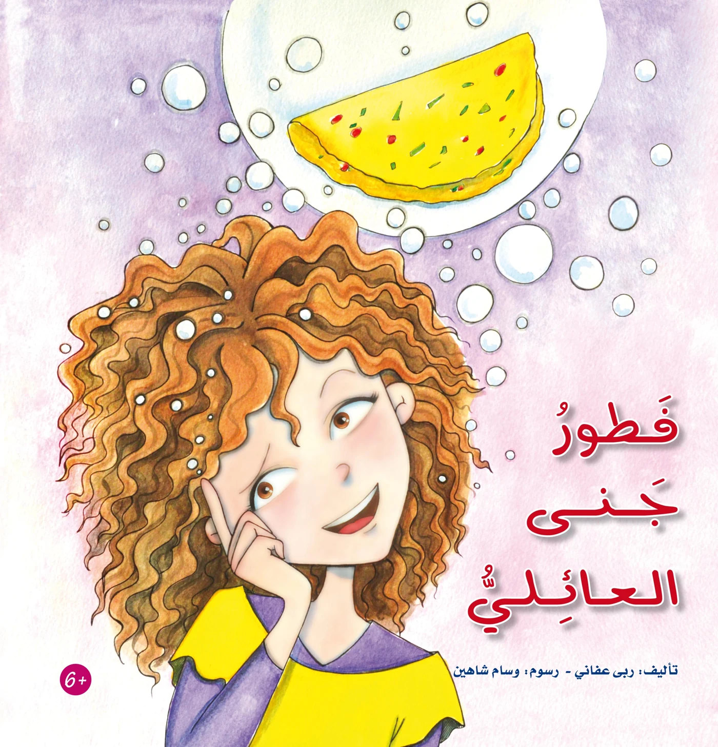 فطور جنى العائلي - دار أشجار