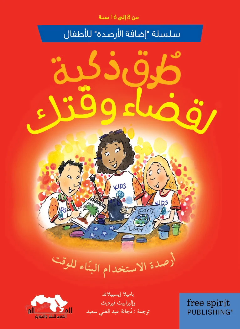 سلسلة إضافة الأرصدة للأطفال: طرق ذكية لقضاء وقتك - دار أشجار