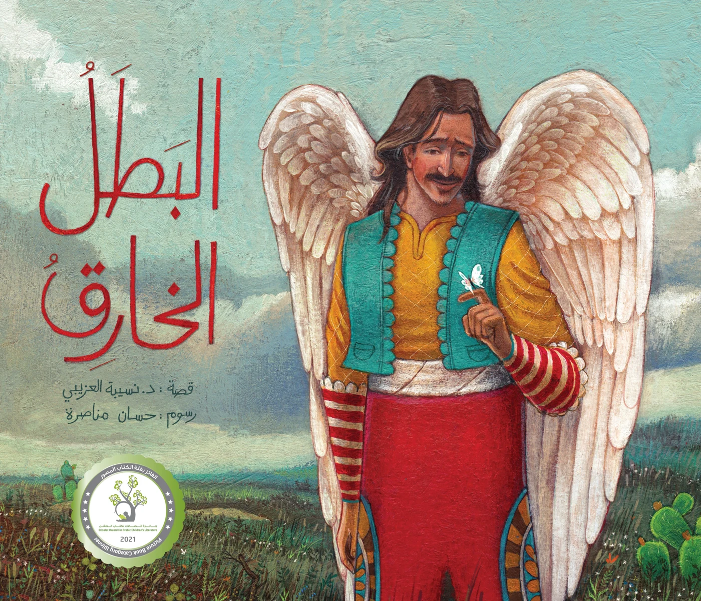البطل الخارق - دار أشجار