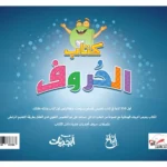 كتاب الحروف