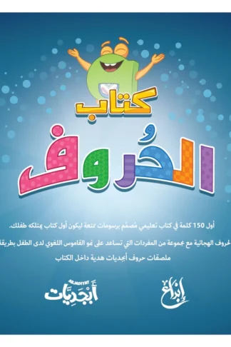 كتاب الحروف - دار أشجار