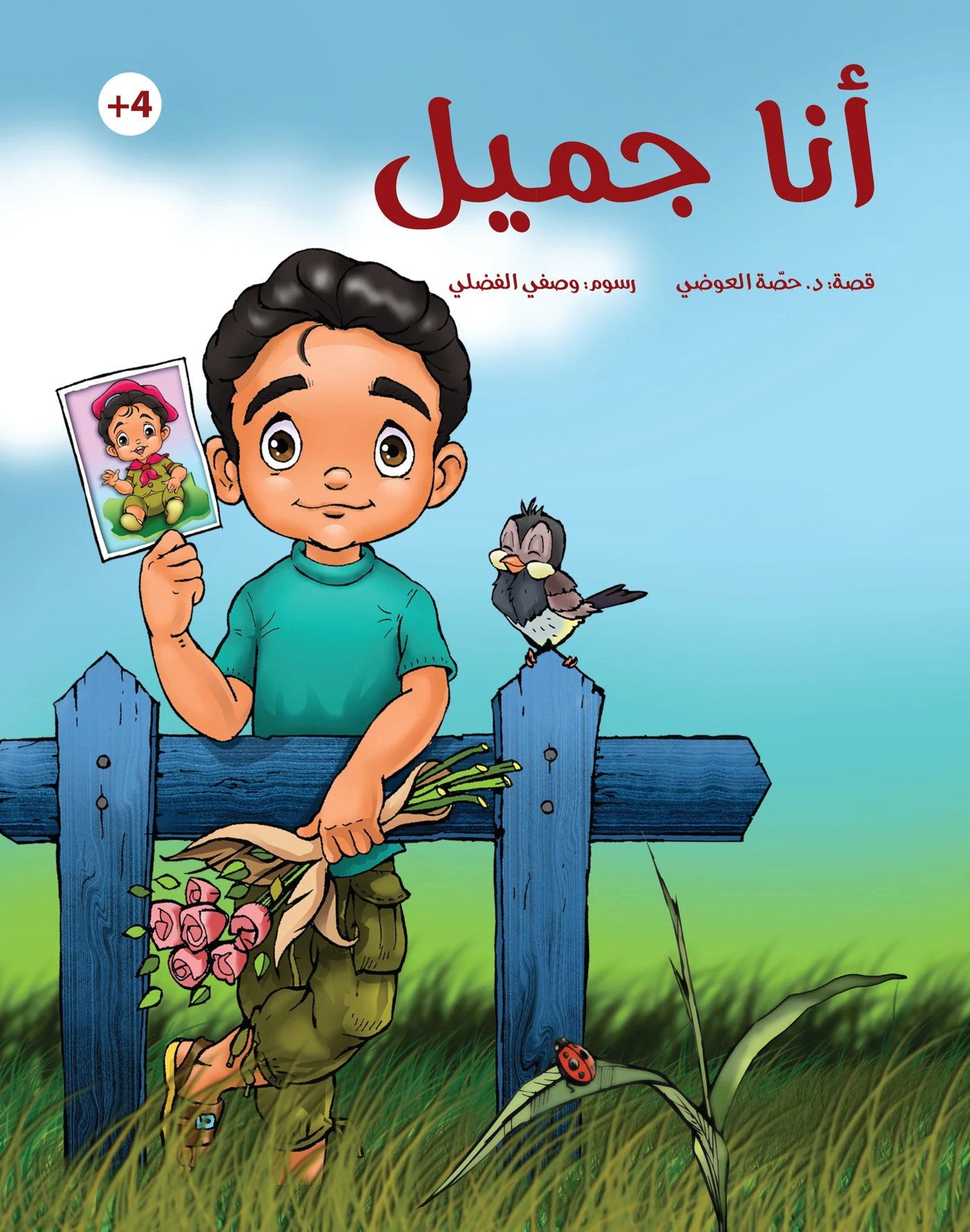 أنا جميل - دار أشجار