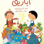 أباريق