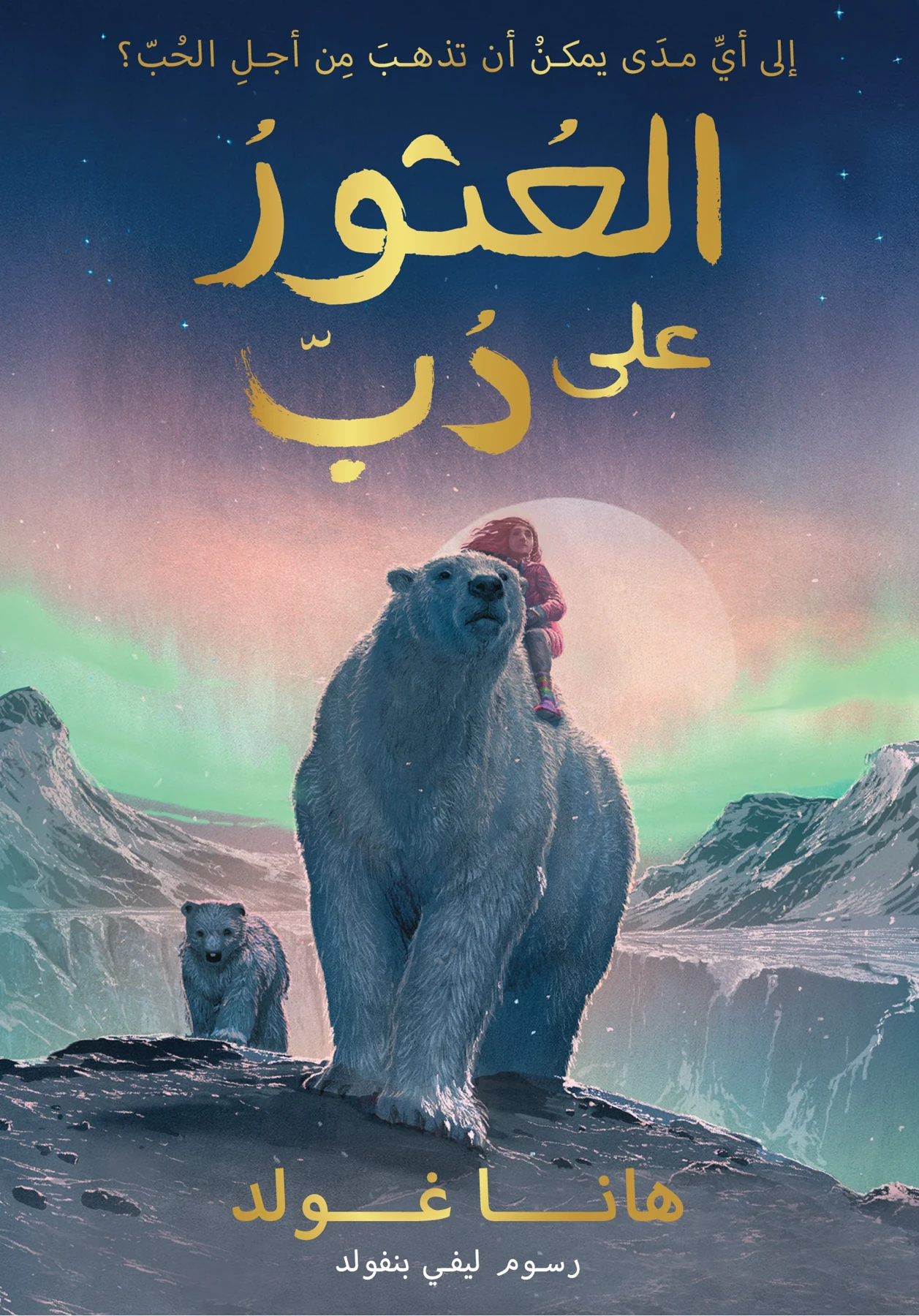 العثور على دب - دار أشجار