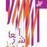 أشعار مجنونة