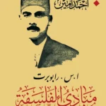 مبادئ الفلسفة