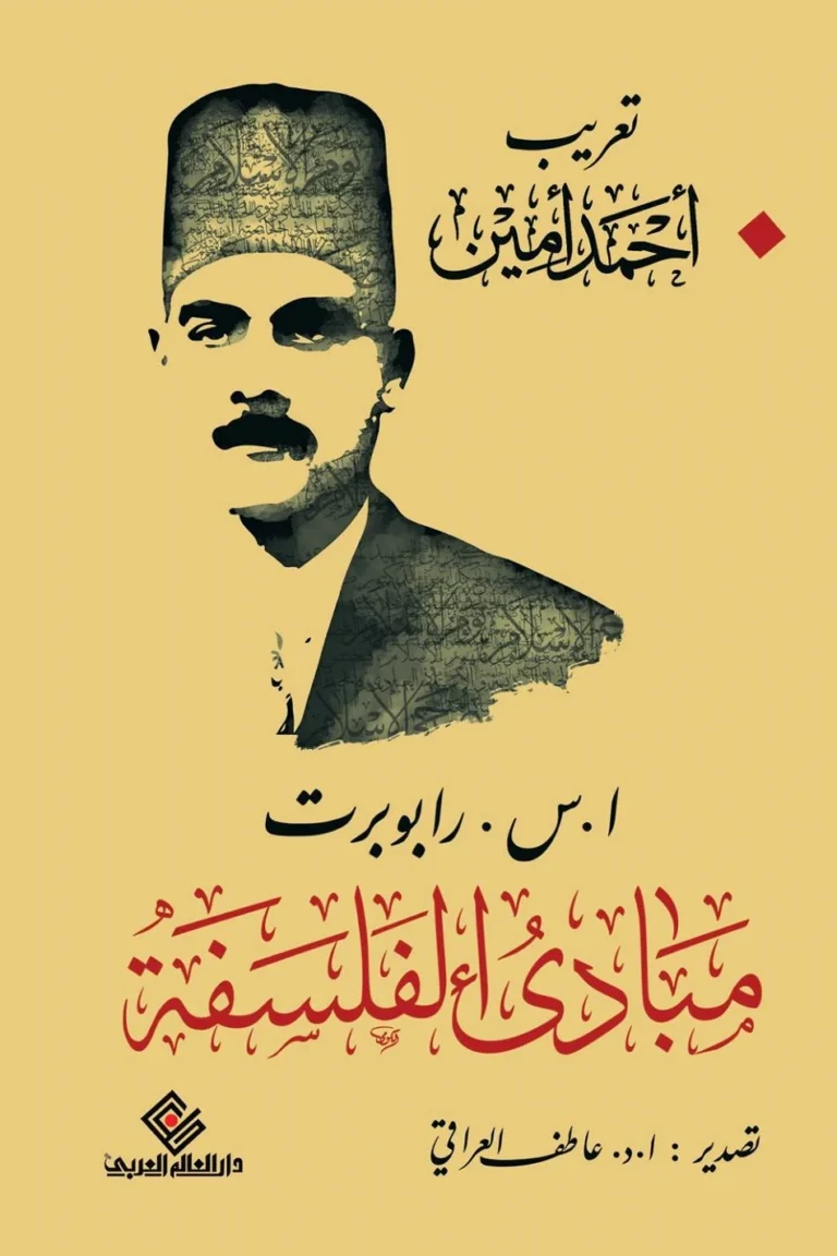 مبادئ الفلسفة