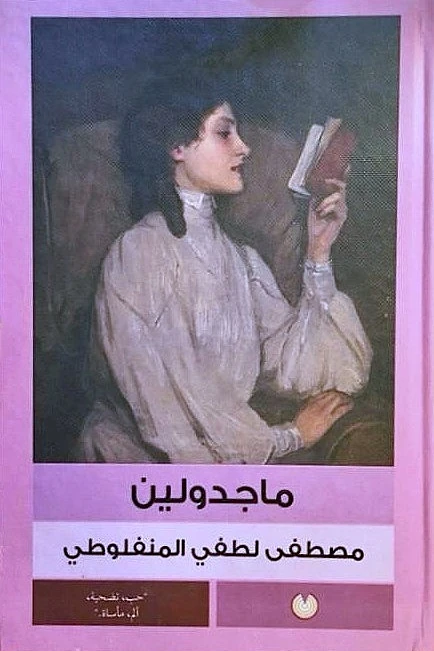 ماجدولين