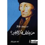 من يقطف ثمار التغيير؟