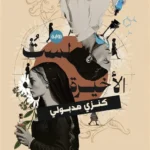 لست الأخيرة