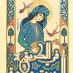 في الطريق إلى بيت ولادة