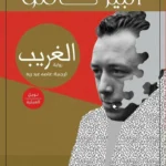 الغريب