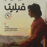 فيليت