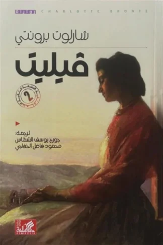 غلاف كتاب فيليت