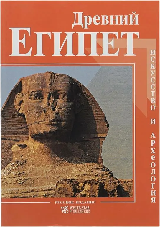 Ancient Egypt
