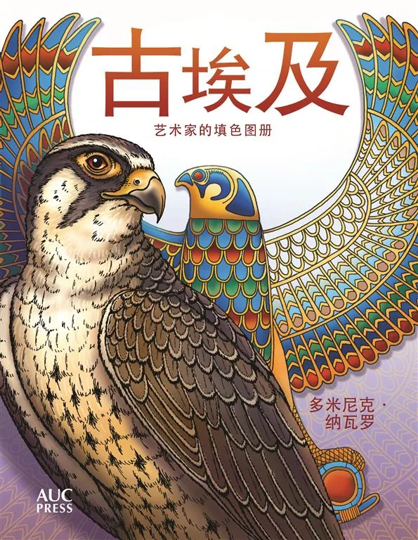 Ancient Egypt: An Artist’s Coloring Book
