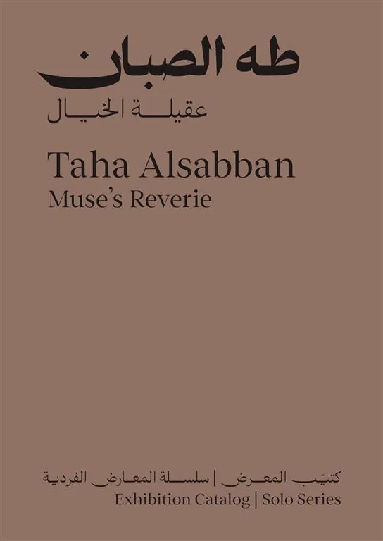 Taha Alsabban: Muse’s Reverie (Arabic/English)
