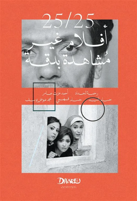 أفلام غير مشاهدة بدقة