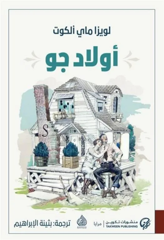 أولاد جو