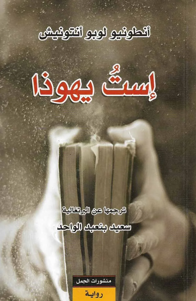 است يهوذا