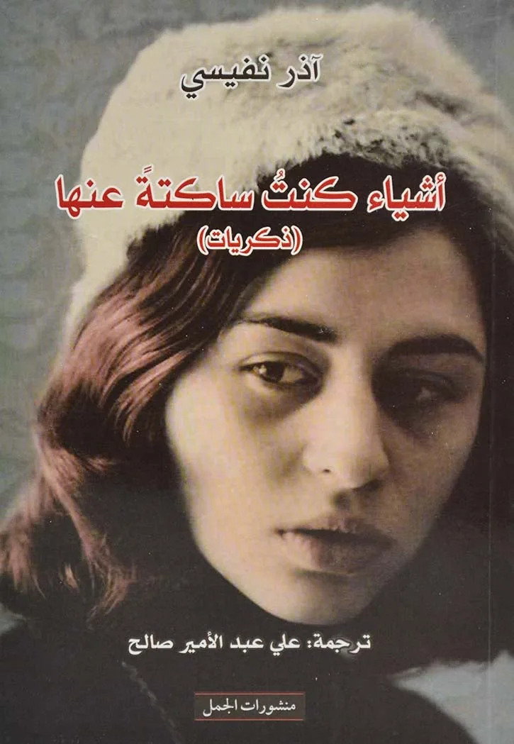اشياء كنت ساكتة عنها